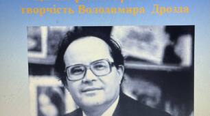 Презентація на тему: "Цікаві факти  про життєвий шлях  і творчість Володимира  Дрозда"