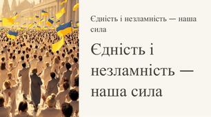 Презентація до 4 річниці початку повномаштабної війни