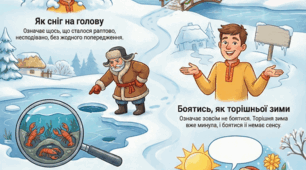 Фразеологізми, прислів’я та приказки  про зиму.Інфографіка