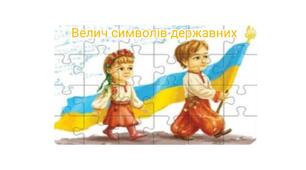 Тематичне заняття з розвитку мовлення та грамоти