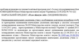Модифікована програма за Шиян 1-2 клас («Я досліджую світ»)