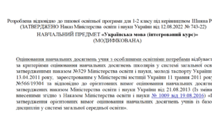 Модифікована програма за Шиян 1-2 клас «Українська мова (інтегрований курс)» - НЕМОВЛЕННЄВА!!!