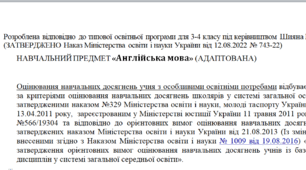 Адаптована програма за Шиян 3-4 клас («Англійська мова»)