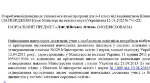 Модифікована програма за Шиян 3-4 клас («Англійська мова»)