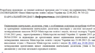 Модифікована програма за Шиян 3-4 клас («Інформатика»)