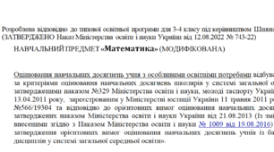 Модифікована програма за Шиян 3-4 клас («Математика»)