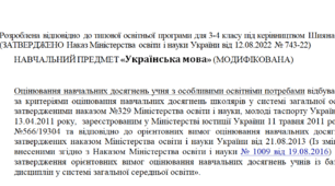 Модифікована програма за Шиян 3-4 клас («Українська мова»)