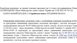 Модифікована програма за Шиян 3-4 клас («Українська мова»)-НЕМОВЛЕННЄВА!!!