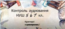 Аудіювання
