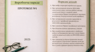 Виробнича нарада ЗДО. Протокол та матеріали (вересень, 2025)