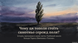 Презентація "Т. Шевченко "Тополя""