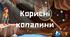 Презентація "Корисні копалини та їх види" 3-4 клас