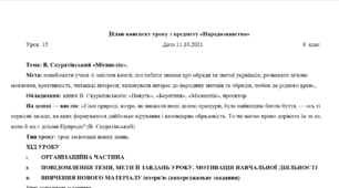 План-конспект. Місяцелік.  В. Скуратівський. 8 клас.