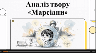 Відеоогляд “Марсіани” Павло Вишебаба""