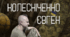 Колесніченко Євген - український гандболіст