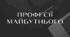 Професії майбутнього