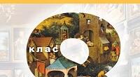 Комплексна контрольна робота з теми " Бароко. Рококо. Класицизм" 8 клас, НУШ, за підручником Л.Кондратової