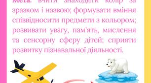 Дидактична гра "Знайди колір"
