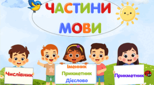 Навчальний зошит для учнів 2 класу