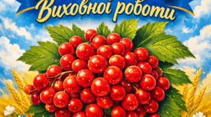 Наказ про підсумки виховної роботи за 2025 рік