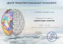  Тренінг САМОРЕГУЛЯЦІЯ - АНТИСТРЕС  