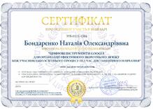  Цифрові інструменти Google для організації ефективного зворотнього зв'язку між учасниками освітнього процесу під час дистанційного навчання