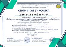 Зміцнення ментального здоров'я та психофізіологічної стійкості