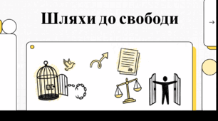 Відеоогляд "Звільнення від покарання"
