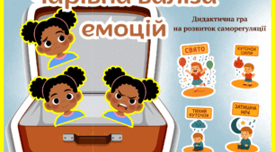 Дидактична гра на розвиток саморегуляції "Чарівна валіза емоцій"