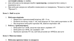 Практична робота з геометрії: побудова фігур та робота з даними