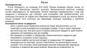 Гра квест "Пошук скарбів" англійська мова