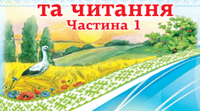 Індивідуальний навчальний план  укрмова 2 клас