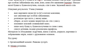 Конспект уроку "Звуки [в] [в’], буква в, В («ве»). Читання складів, слів, речень. Уявлення про особові займенники він, вона, воно, вони (без вживання терміна). Письмо малої букви в, буквосполучень, складів, слів із нею. Звуковий аналіз слів."