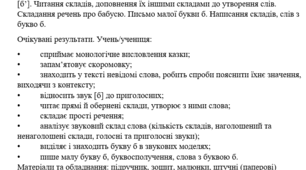 Конспект уроку "Звуки [б] [б’]. Ознайомлення з буквою б, Б («бе»). Артикуляція звуків [б] [б’]. Читання складів, доповнення їх іншими складами до утворення слів. Складання речень про бабусю. Письмо малої букви б. Написання складів, слів з букво б."