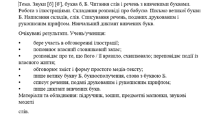 Конспект уроку "Звуки [п], [п']. Буква п, П («пе»). Артикуляція звуків [п] [п']. Поняття про парні дзвінкі та глухі приголосні, порівняння звуків [б]-[п]. Доповнення складів іншими до утворення слів. Українські звертання. Письмо малої букви п. "