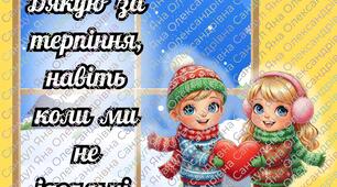 100 подяк до Всесвітнього дня "Дякую!"