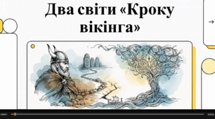 Відеоогляд "Наталя Околітенко «Крок вікінга»"