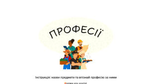 Презентація "Відгадай професію"