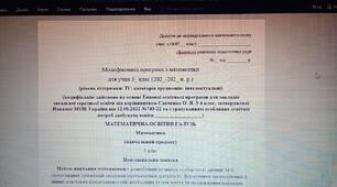 Модифікована програма з математики 3 клас за програмою Савченко О.Я. 3-4 клас