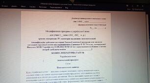 Модифікована програма з української  мови 3 клас за програмою Савченко О.Я. 3-4 клас