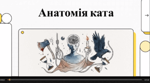 Відеоогляд  твору Михайла Коцюбинського  "Persona grata"