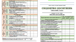 Свідоцтво досягнень (+основи християнської етики)