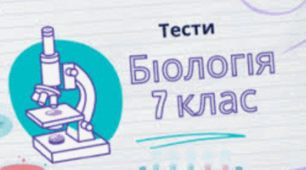 Особливості грибів