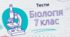 Особливості грибів