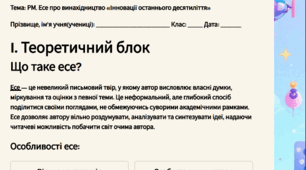 ГР3. РМ. Есе про винахідництво на тему: «Інновації останнього десятиліття».