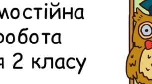 Математика самостійно (2 клас).  Картки для перевірки знань з математики.