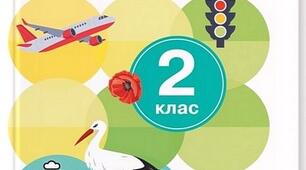 Календарне планування з Я досліджую світ у 2 класі ІІ семестр з очікуваними результатами за підручником Іщенко (2024 рік)