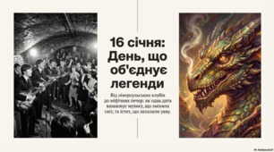 Презентація "16 січня - що за день?"