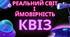 КВІЗ "РЕАЛЬНИЙ СВІТ І ЙМОВІРНІСТЬ"