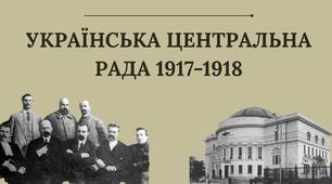 Доба Української Центральної Ради